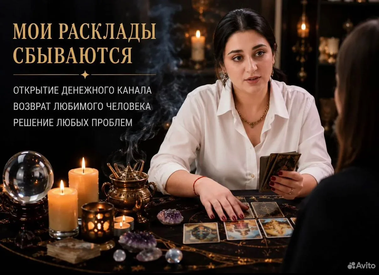 Процесс гадания Любови Николаевны